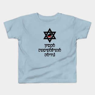 Jewish Antifascist Action (Ladino) Kids T-Shirt